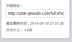 Qiniu Console - Generated Link