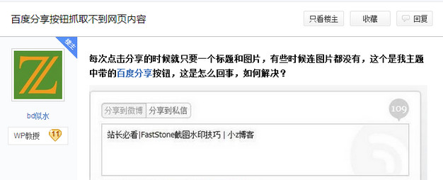 Baidu Tieba Help Request