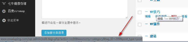 WordPress Category ID