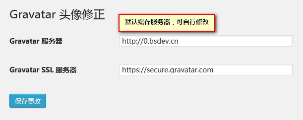 gravatar-fixed plugin settings