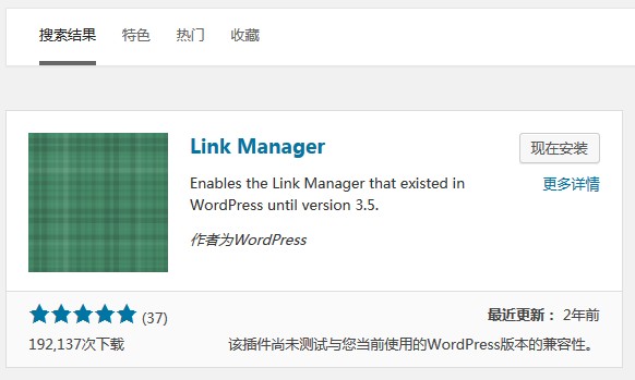 Link Manager Plugin