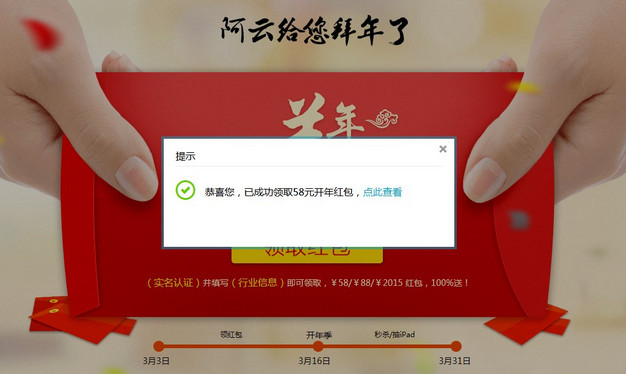 Alibaba Cloud Promotion