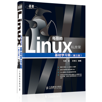Vbird's Linux私房菜 Cover