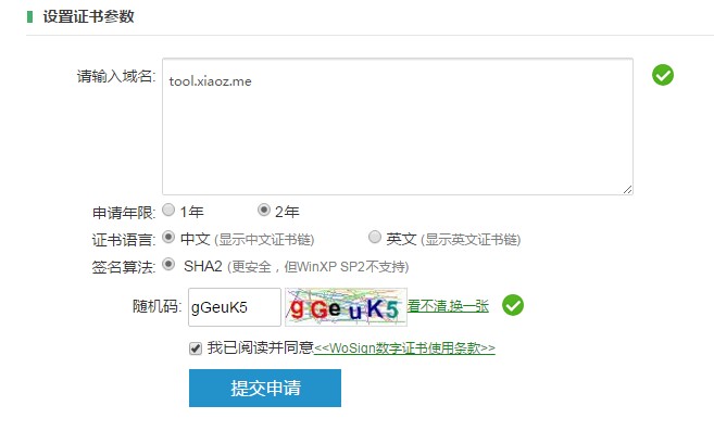 Wosign SSL Application Page