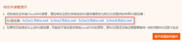 CloudXNS DNS settings