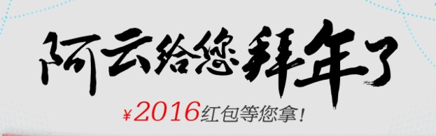 Alibaba Cloud New Year Promotion