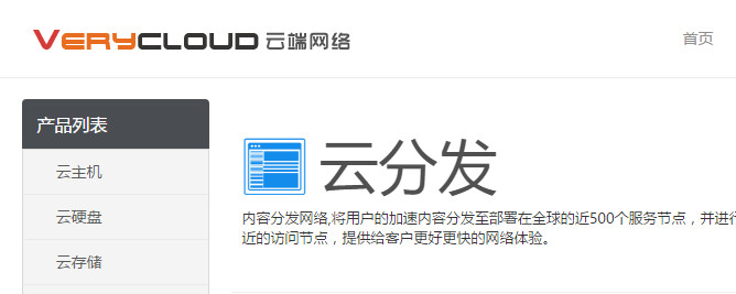 VeryCloud CDN Interface