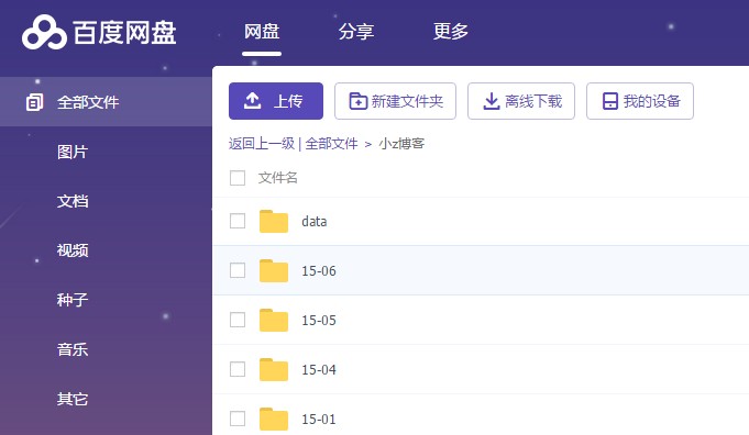 Baidu Netdisk Interface