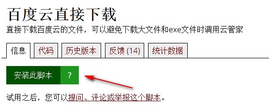Script Installation Page