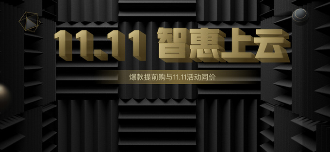 Tencent Cloud Double 11 Banner
