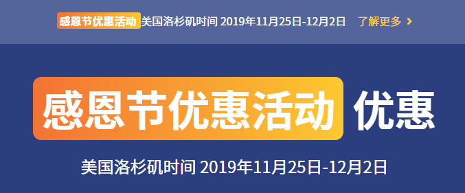 iON Thanksgiving Promotion